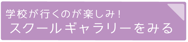 アーティスヘアカレッジ学校写真