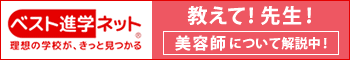 ベスト進学ネット